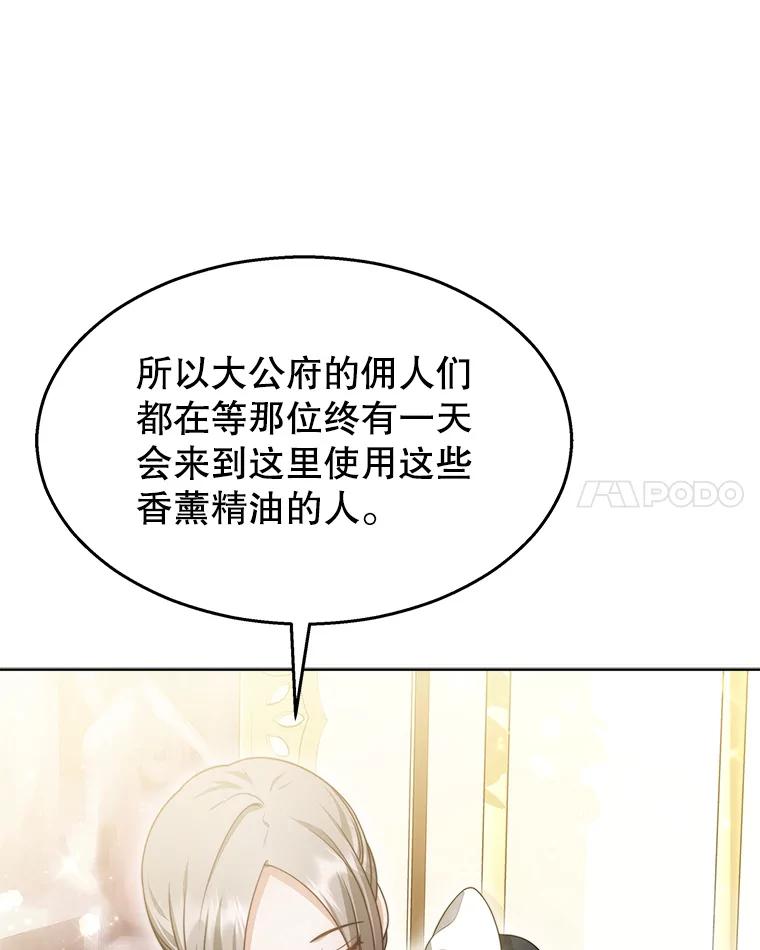 《小说男主竟是我前夫》39.大公的良苦用心 第72页