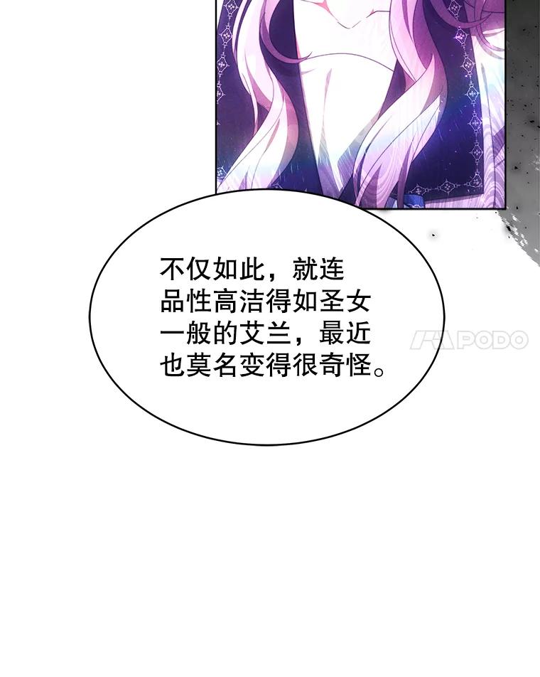 《小说男主竟是我前夫》39.大公的良苦用心 第31页