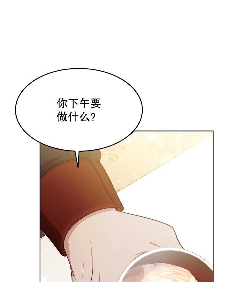 《小说男主竟是我前夫》39.大公的良苦用心 第92页