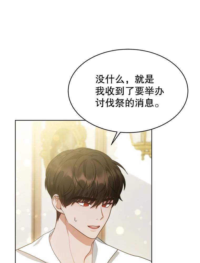 《小说男主竟是我前夫》39.大公的良苦用心 第3页