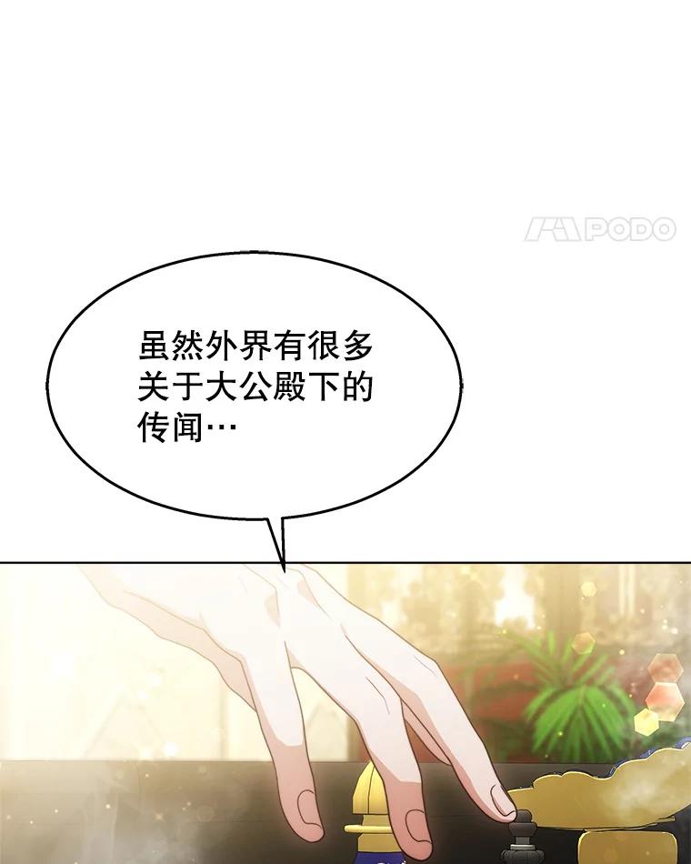 《小说男主竟是我前夫》39.大公的良苦用心 第62页