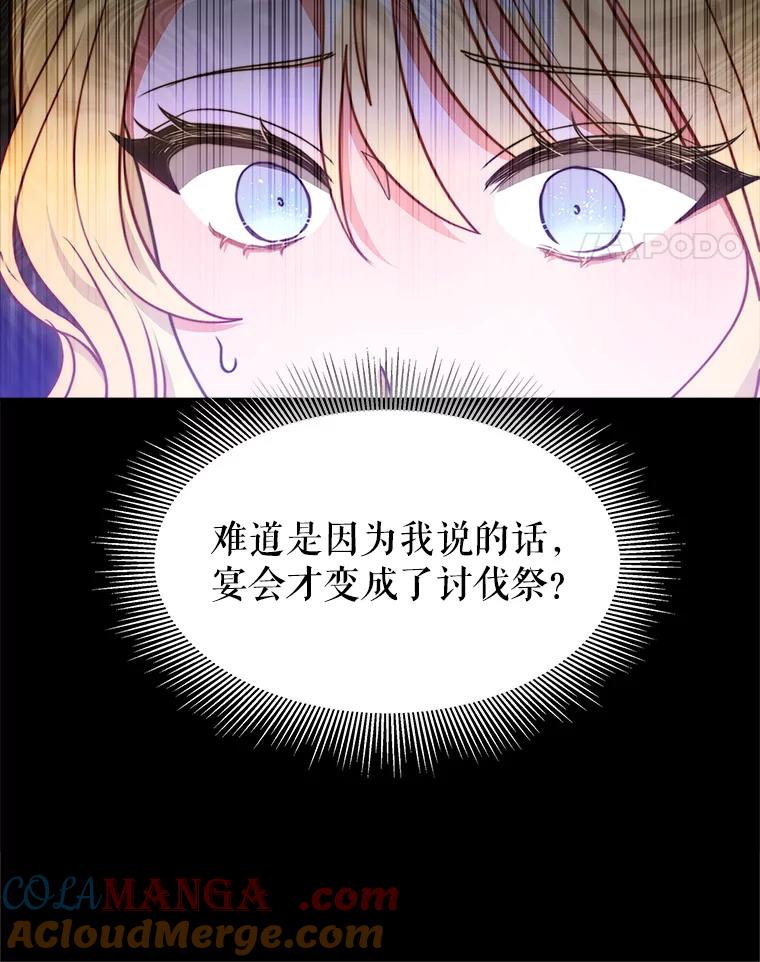 《小说男主竟是我前夫》39.大公的良苦用心 第21页
