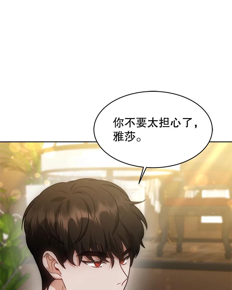 《小说男主竟是我前夫》39.大公的良苦用心 第42页