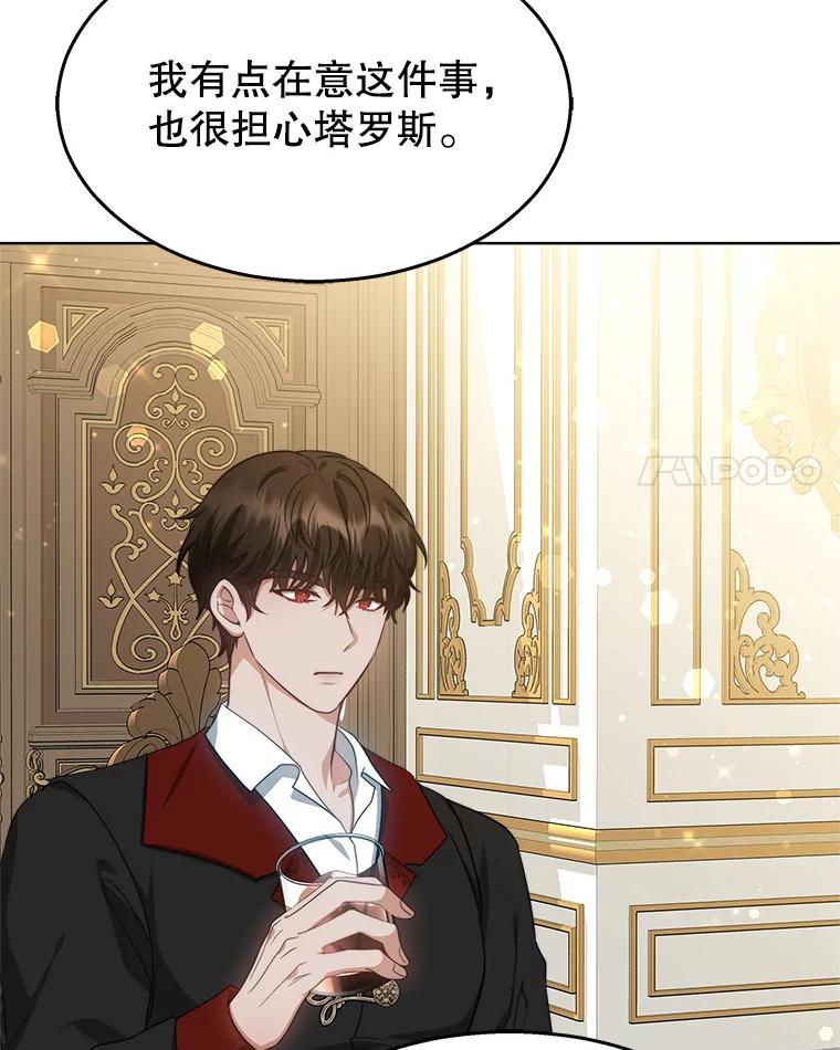 《小说男主竟是我前夫》39.大公的良苦用心 第96页