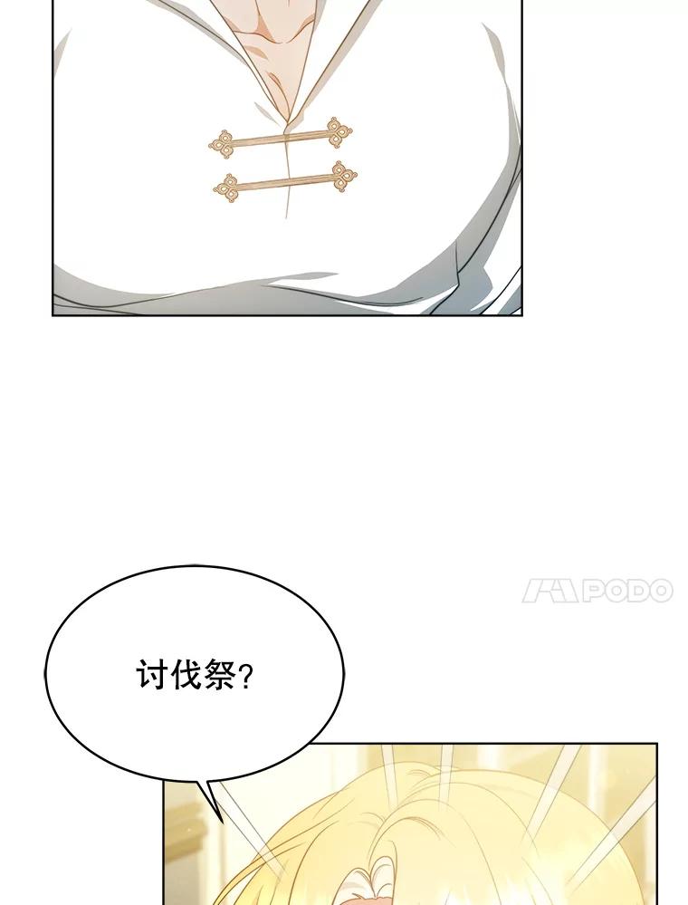 《小说男主竟是我前夫》39.大公的良苦用心 第4页