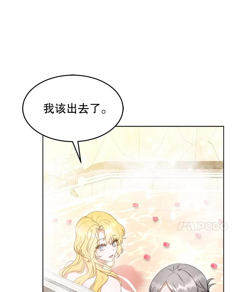 《小说男主竟是我前夫》39.大公的良苦用心 第82页