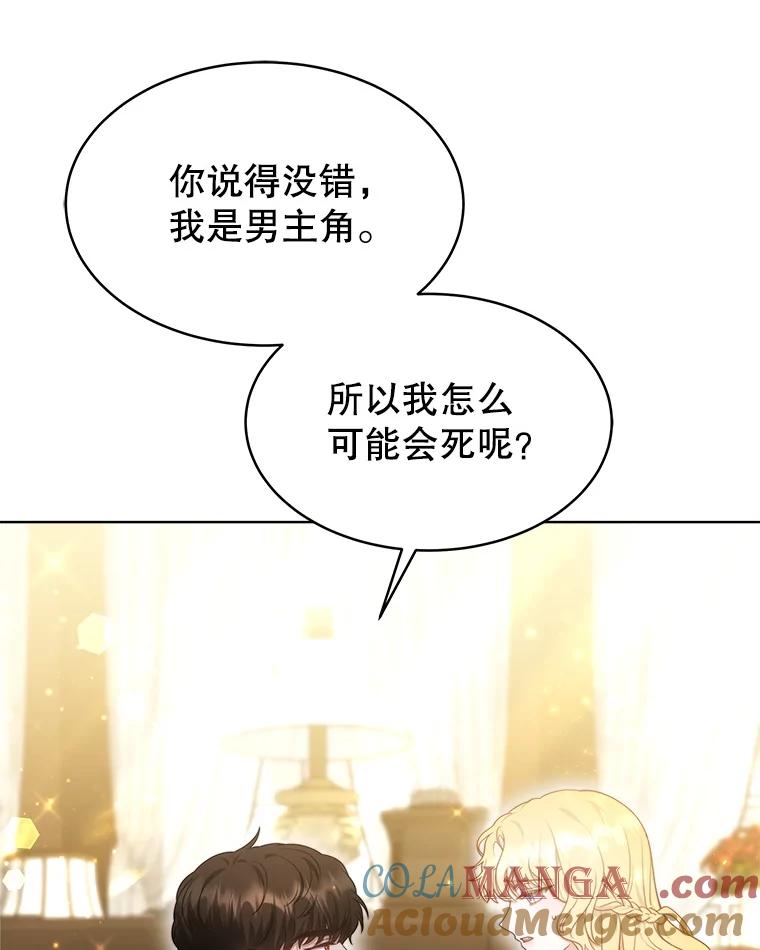 《小说男主竟是我前夫》39.大公的良苦用心 第37页