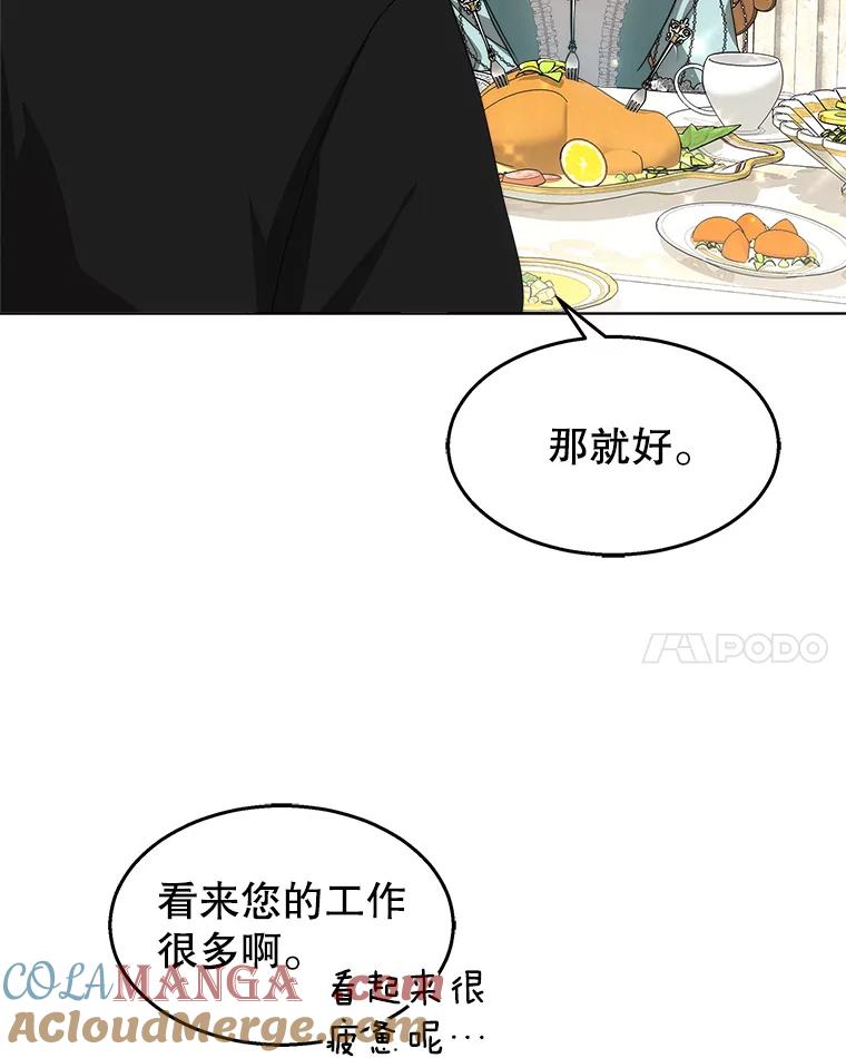 《小说男主竟是我前夫》39.大公的良苦用心 第89页