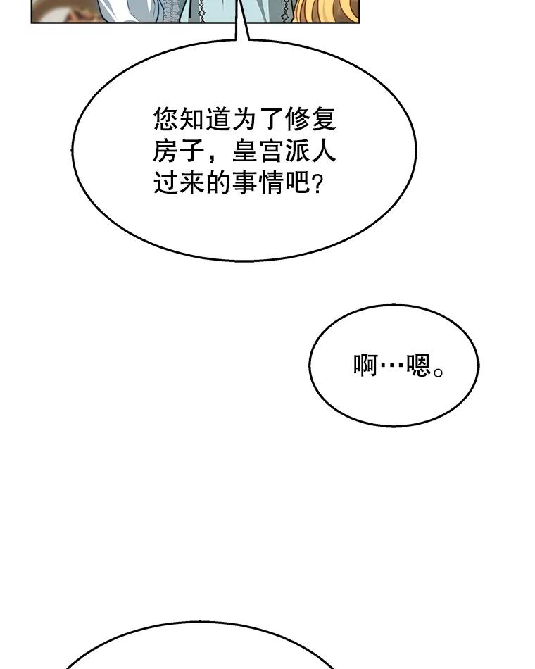 《小说男主竟是我前夫》39.大公的良苦用心 第95页