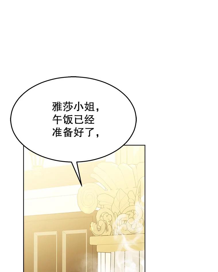 《小说男主竟是我前夫》39.大公的良苦用心 第80页