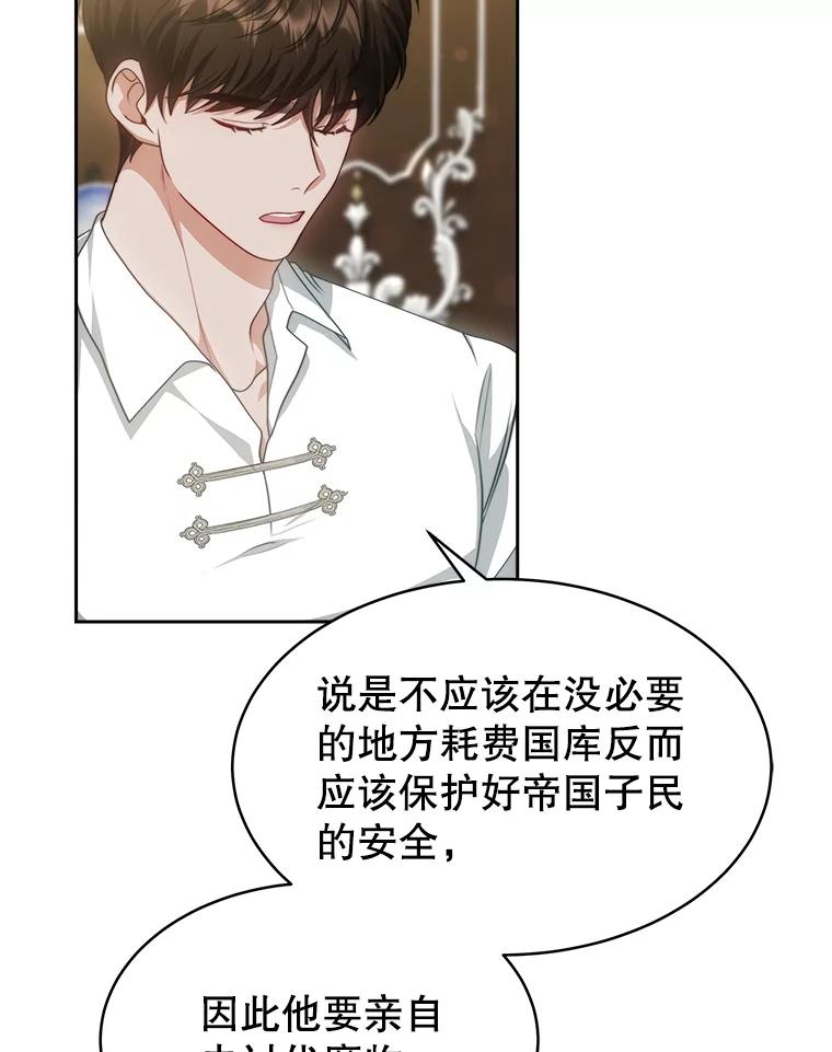 《小说男主竟是我前夫》39.大公的良苦用心 第19页