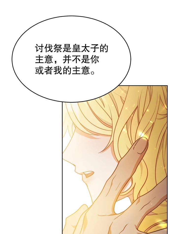 《小说男主竟是我前夫》39.大公的良苦用心 第40页