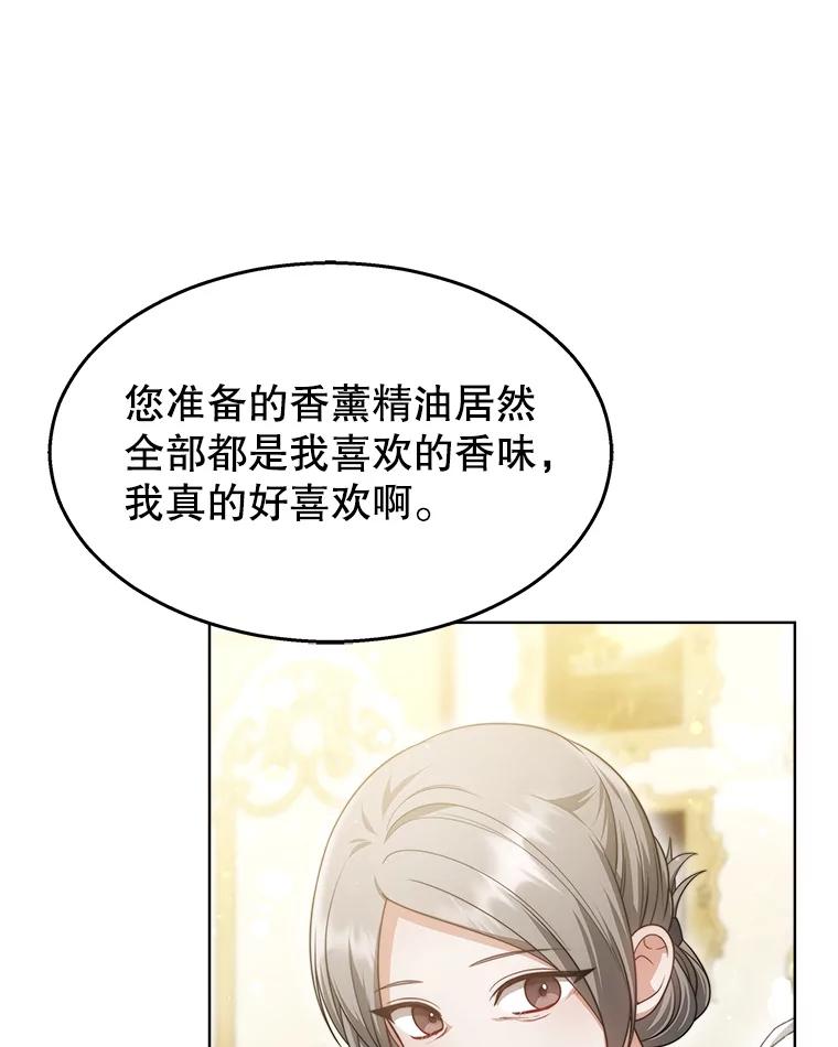 《小说男主竟是我前夫》39.大公的良苦用心 第66页