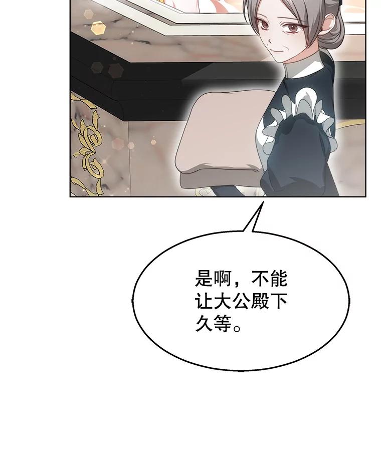 《小说男主竟是我前夫》39.大公的良苦用心 第83页