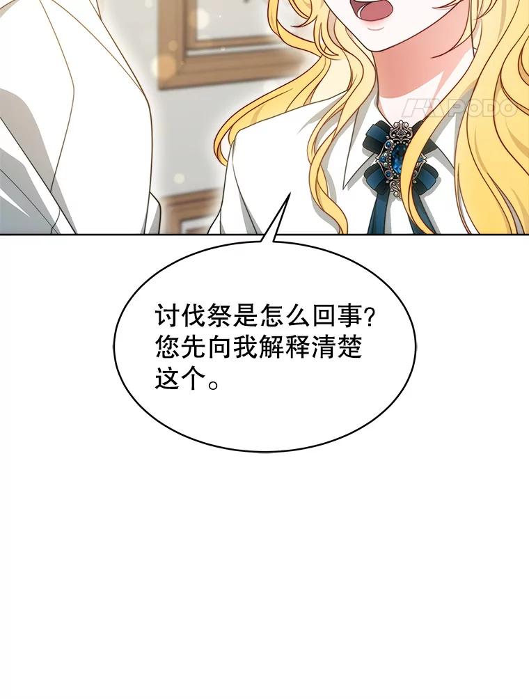 《小说男主竟是我前夫》39.大公的良苦用心 第11页
