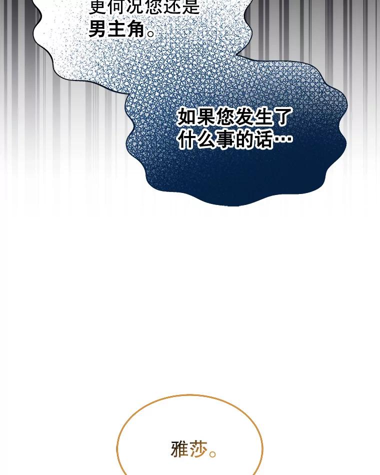 《小说男主竟是我前夫》39.大公的良苦用心 第35页