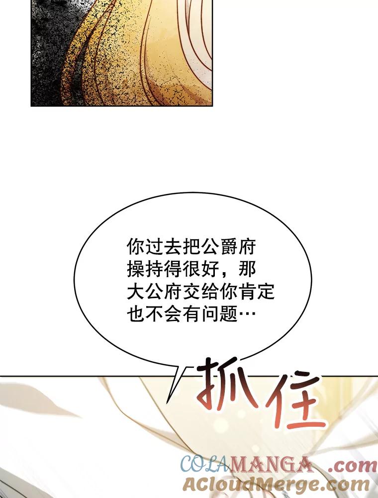 《小说男主竟是我前夫》39.大公的良苦用心 第9页