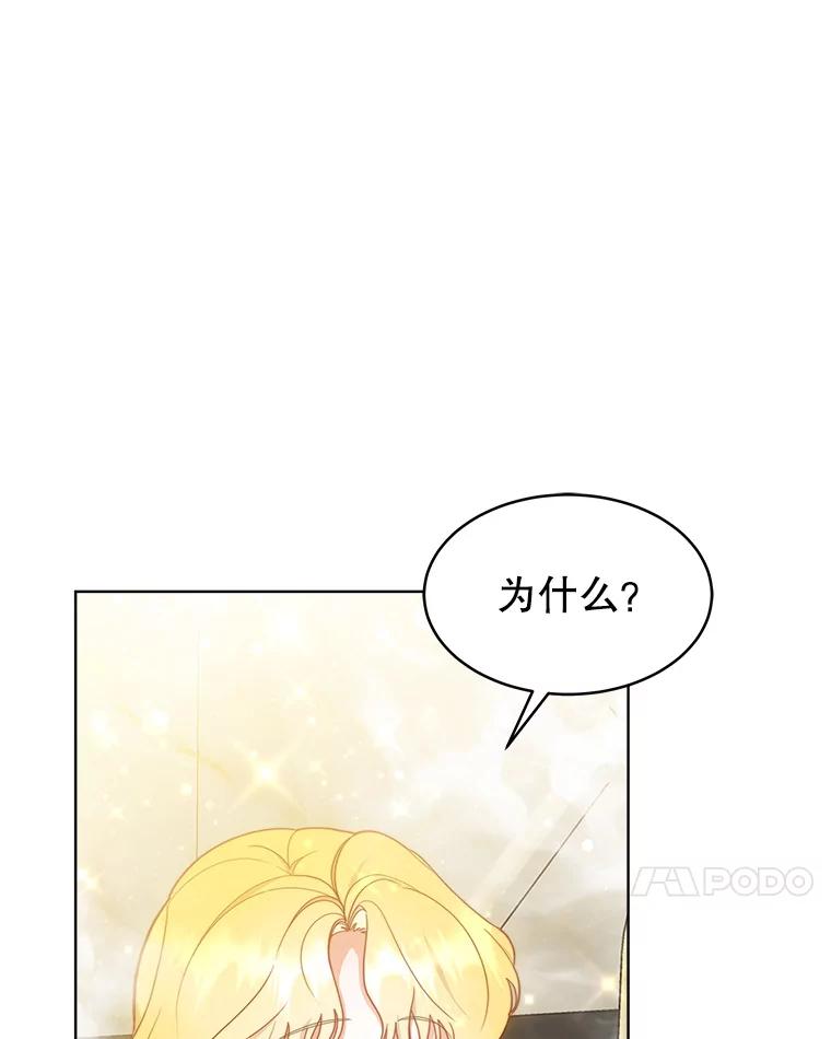 《小说男主竟是我前夫》39.大公的良苦用心 第58页