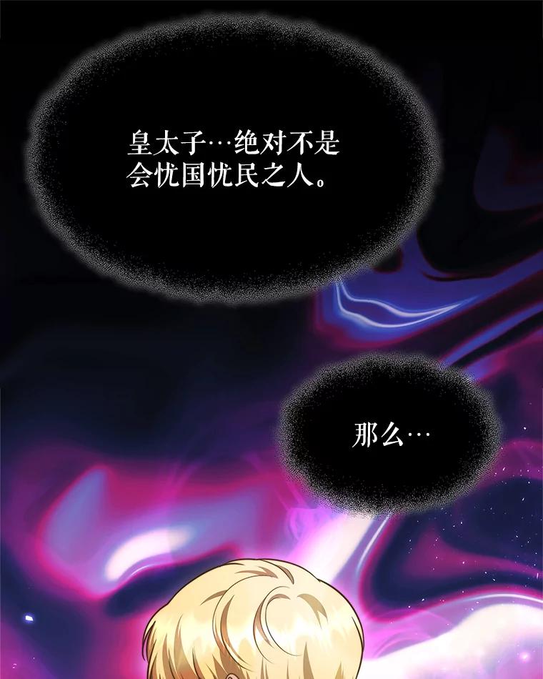 《小说男主竟是我前夫》39.大公的良苦用心 第22页