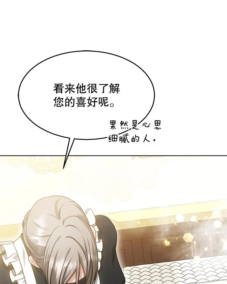 《小说男主竟是我前夫》39.大公的良苦用心 第68页