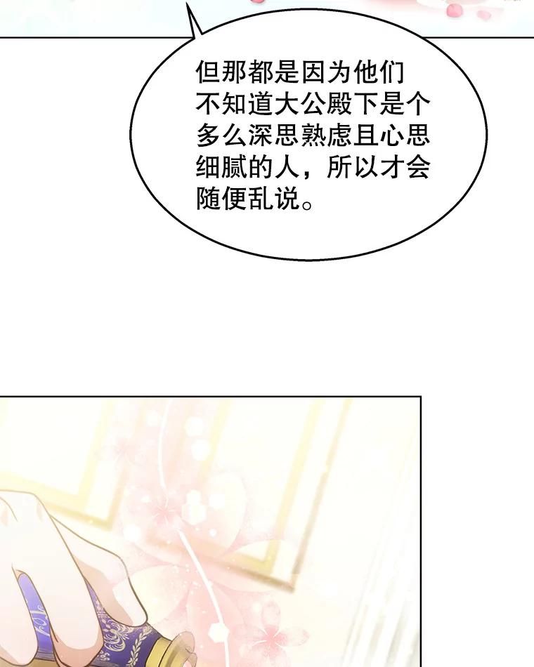 《小说男主竟是我前夫》39.大公的良苦用心 第64页