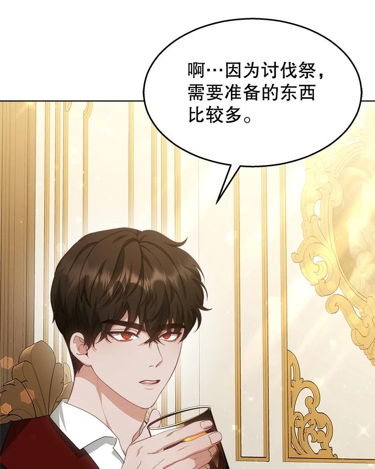 《小说男主竟是我前夫》39.大公的良苦用心 第90页