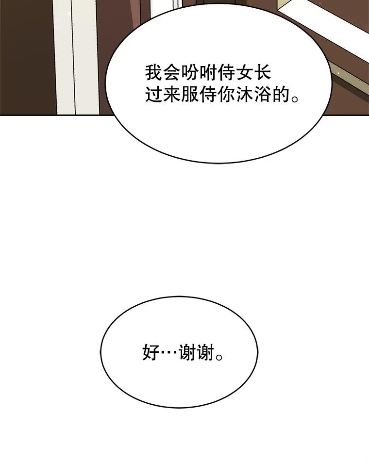 《小说男主竟是我前夫》39.大公的良苦用心 第51页