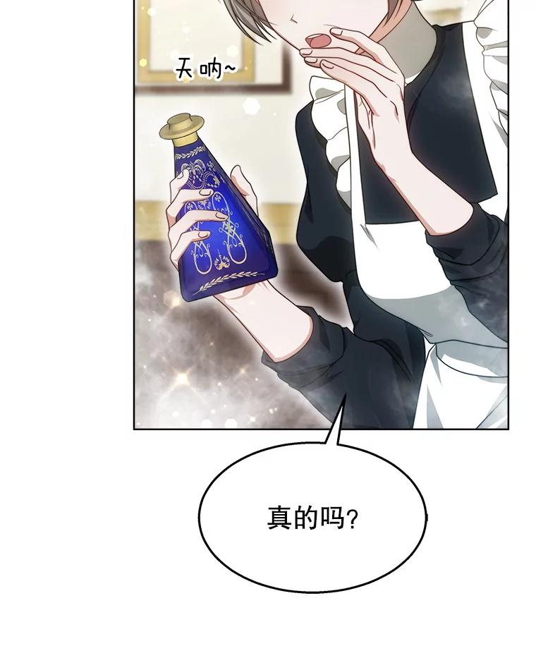 《小说男主竟是我前夫》39.大公的良苦用心 第67页