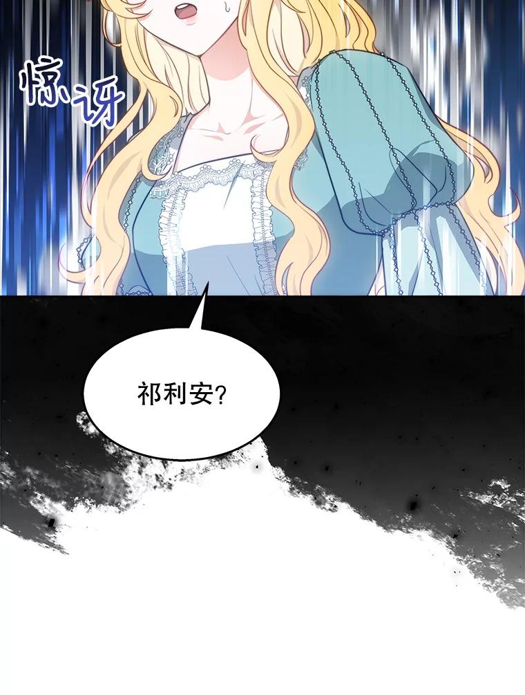 《小说男主竟是我前夫》39.大公的良苦用心 第110页