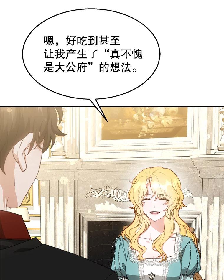 《小说男主竟是我前夫》39.大公的良苦用心 第88页