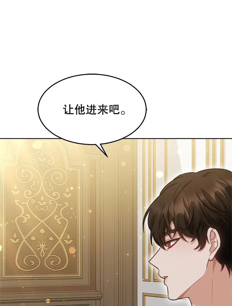 《小说男主竟是我前夫》39.大公的良苦用心 第102页