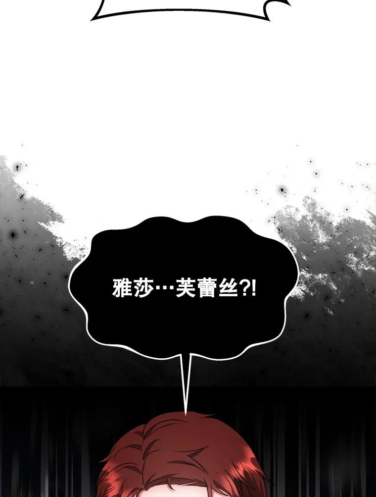 《小说男主竟是我前夫》39.大公的良苦用心 第108页