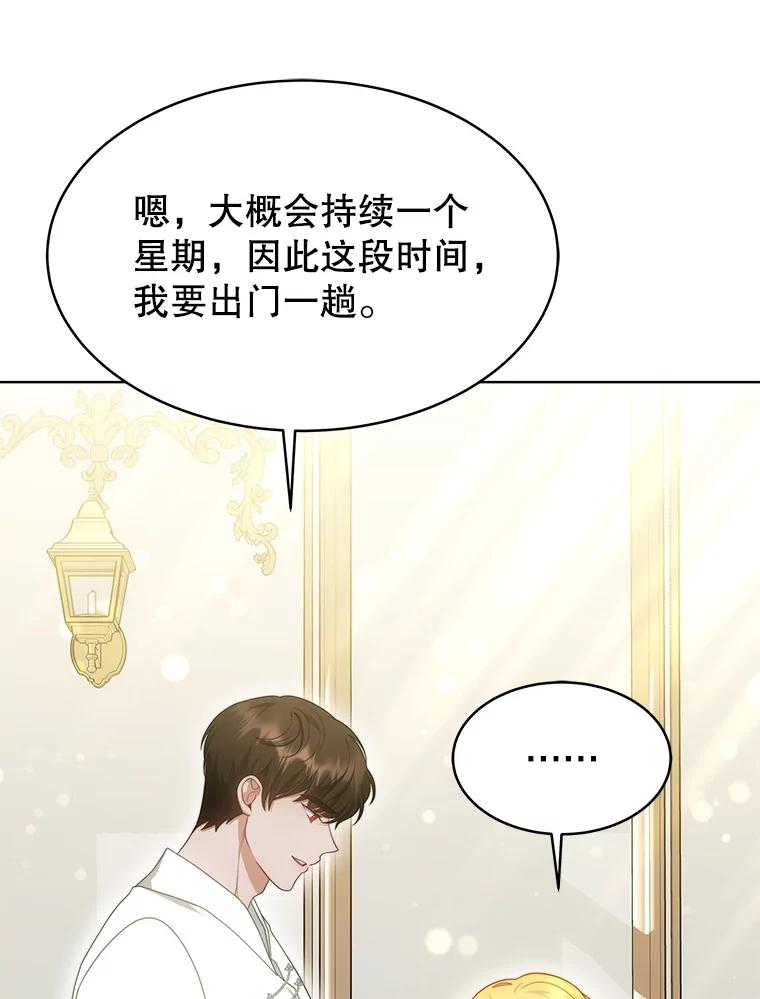 《小说男主竟是我前夫》39.大公的良苦用心 第6页