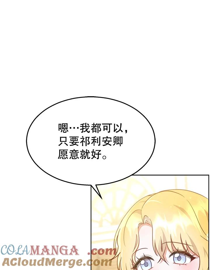 《小说男主竟是我前夫》40.见到祁利安 第33页