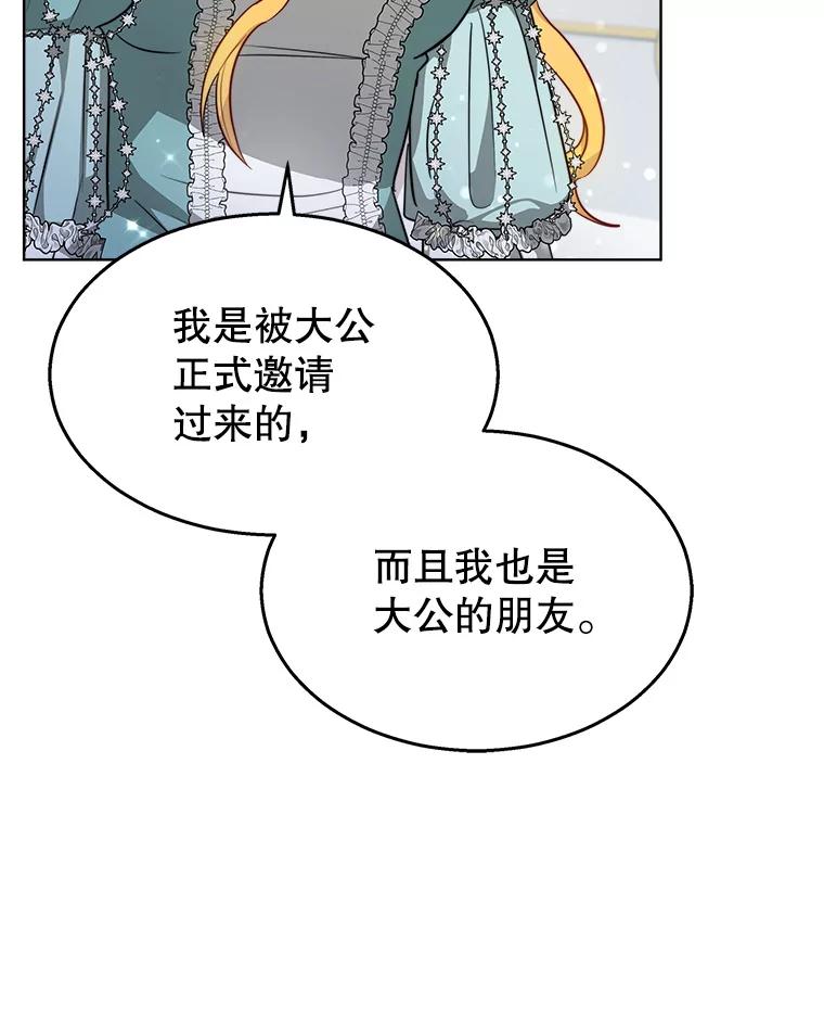 《小说男主竟是我前夫》40.见到祁利安 第76页