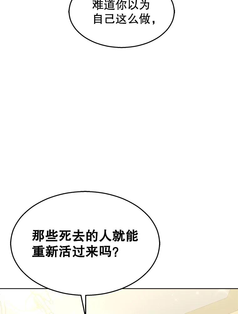 《小说男主竟是我前夫》40.见到祁利安 第132页