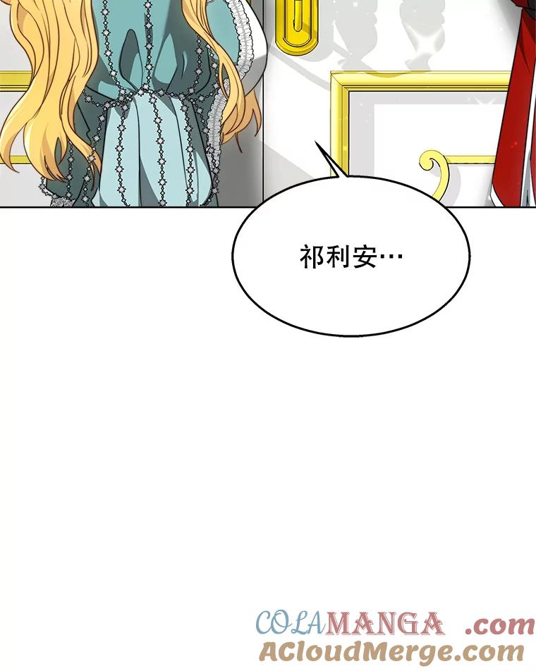 《小说男主竟是我前夫》40.见到祁利安 第61页