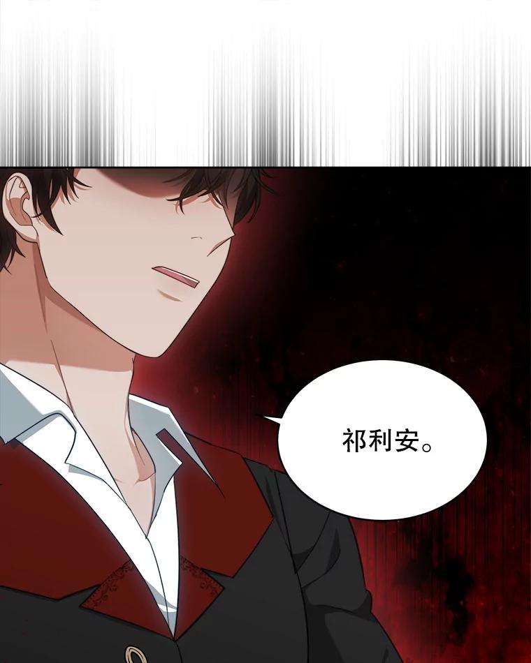 《小说男主竟是我前夫》40.见到祁利安 第3页