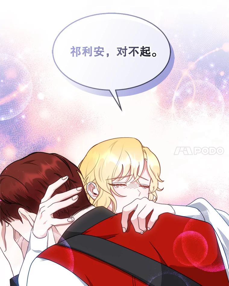 《小说男主竟是我前夫》41.和祁利安和解 第86页