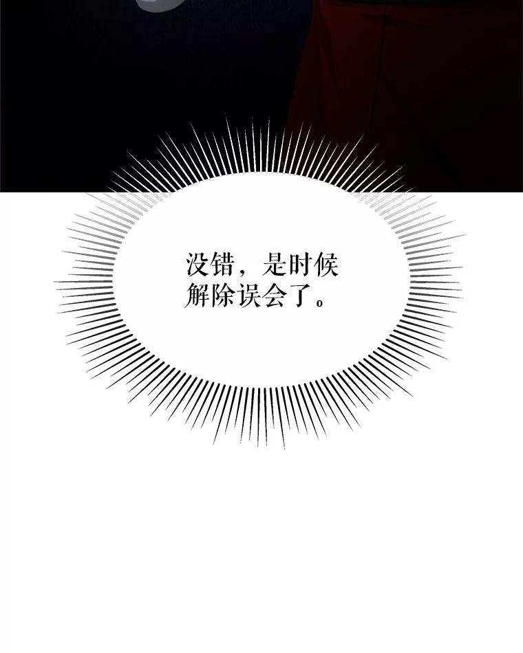 《小说男主竟是我前夫》41.和祁利安和解 第63页