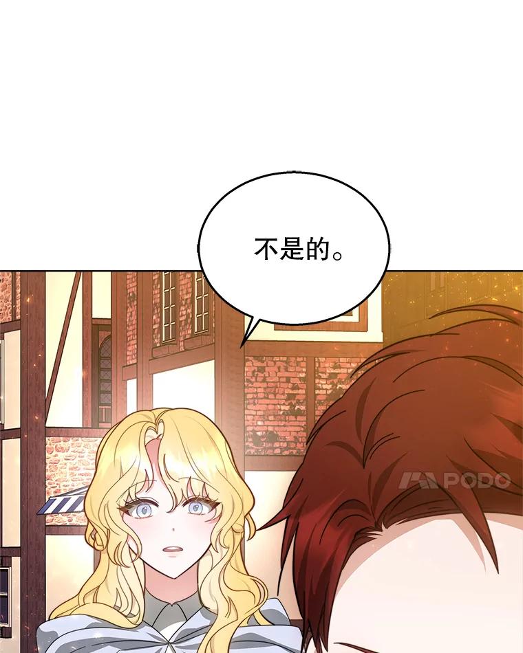《小说男主竟是我前夫》41.和祁利安和解 第106页