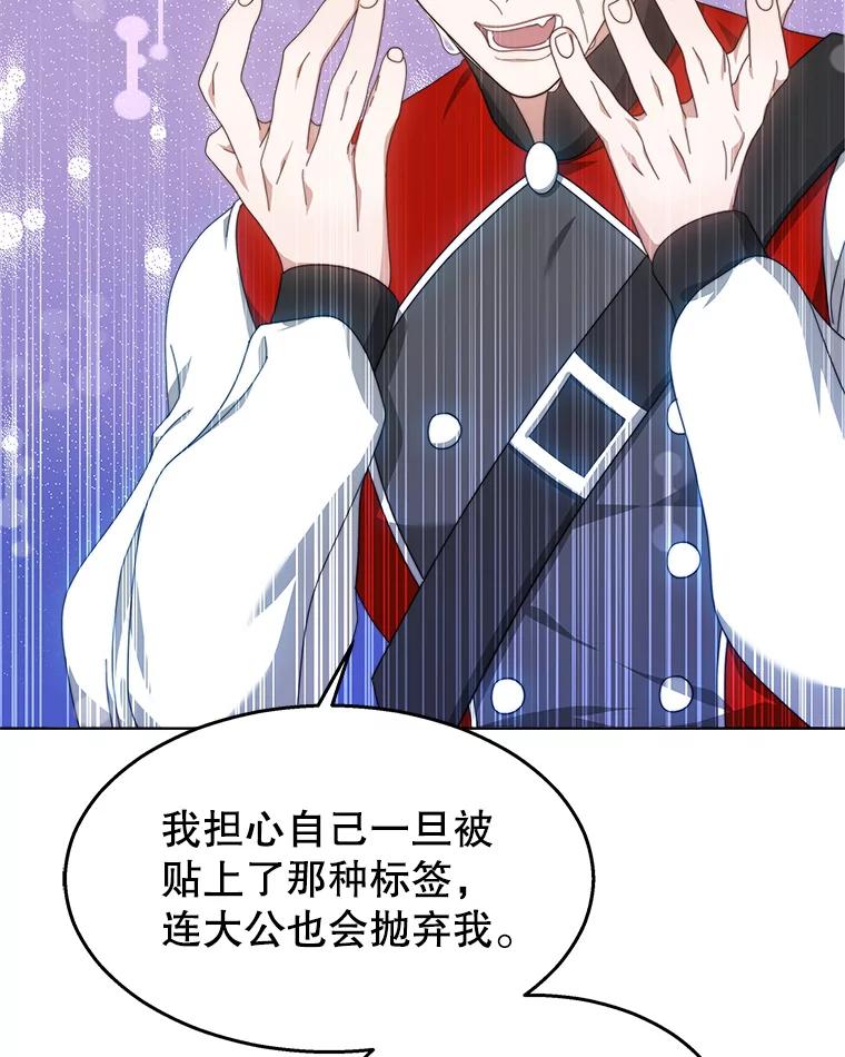 《小说男主竟是我前夫》41.和祁利安和解 第82页