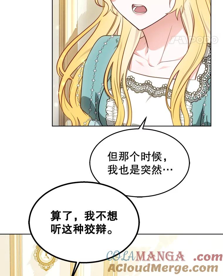 《小说男主竟是我前夫》41.和祁利安和解 第21页