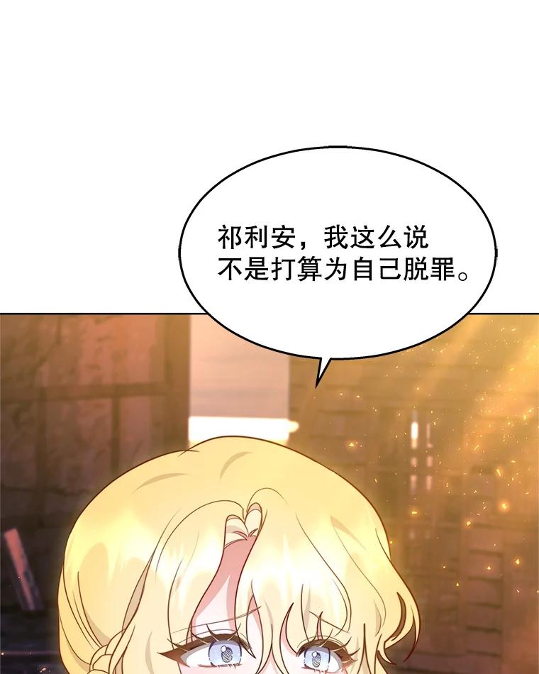 《小说男主竟是我前夫》41.和祁利安和解 第64页