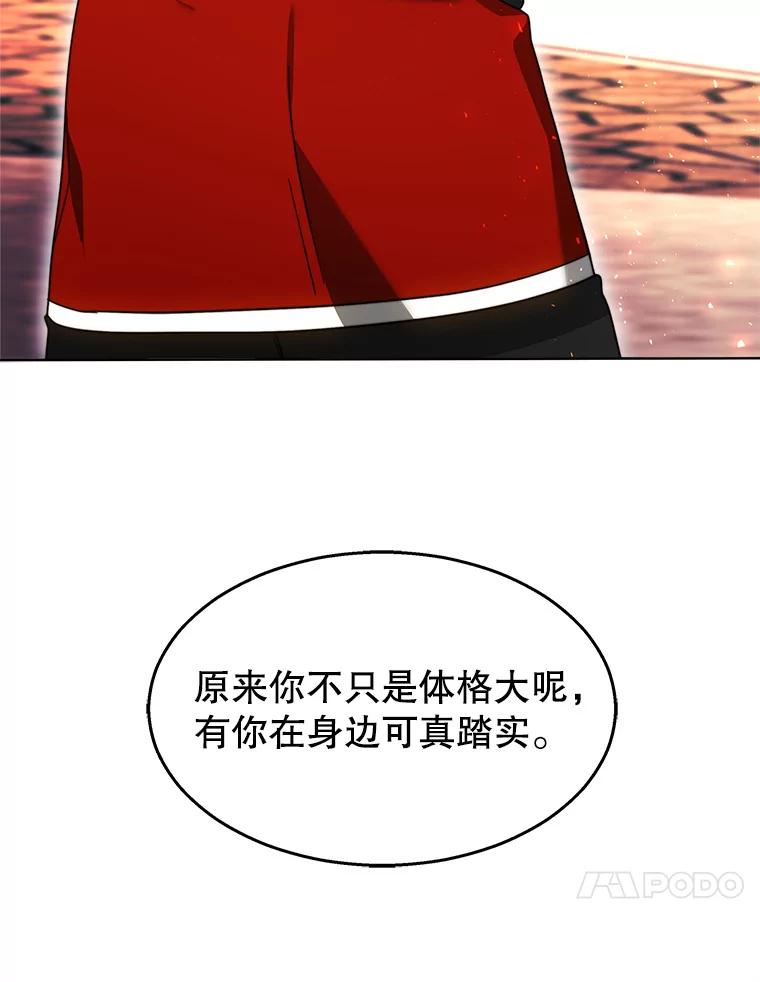《小说男主竟是我前夫》41.和祁利安和解 第99页