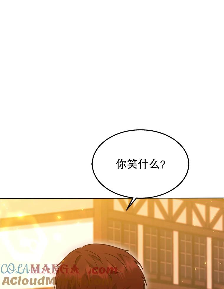 《小说男主竟是我前夫》41.和祁利安和解 第97页