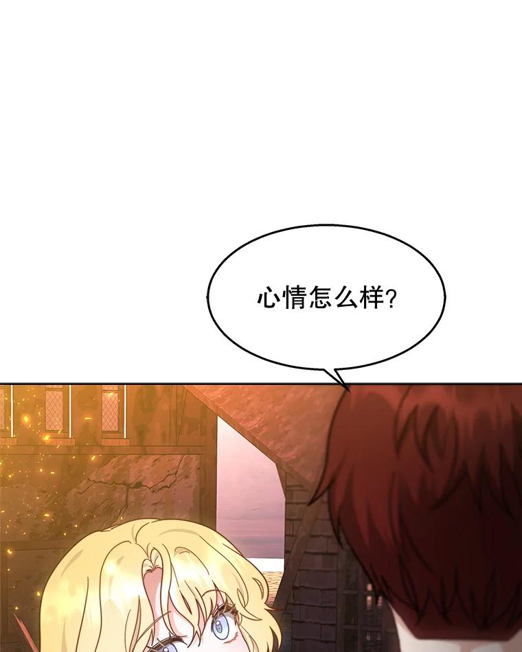 《小说男主竟是我前夫》41.和祁利安和解 第51页