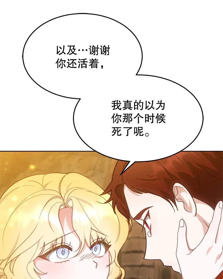 《小说男主竟是我前夫》41.和祁利安和解 第88页