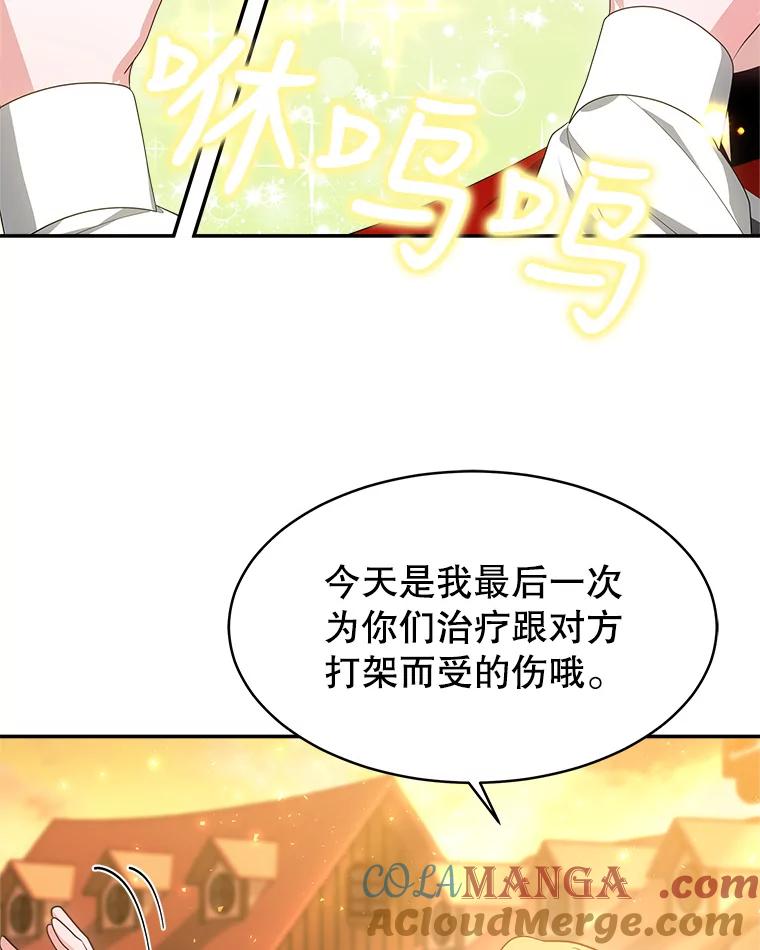 《小说男主竟是我前夫》42.大打出手 第97页