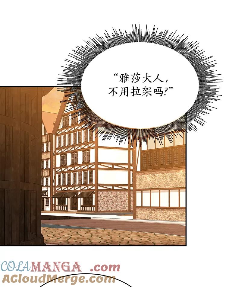《小说男主竟是我前夫》42.大打出手 第29页
